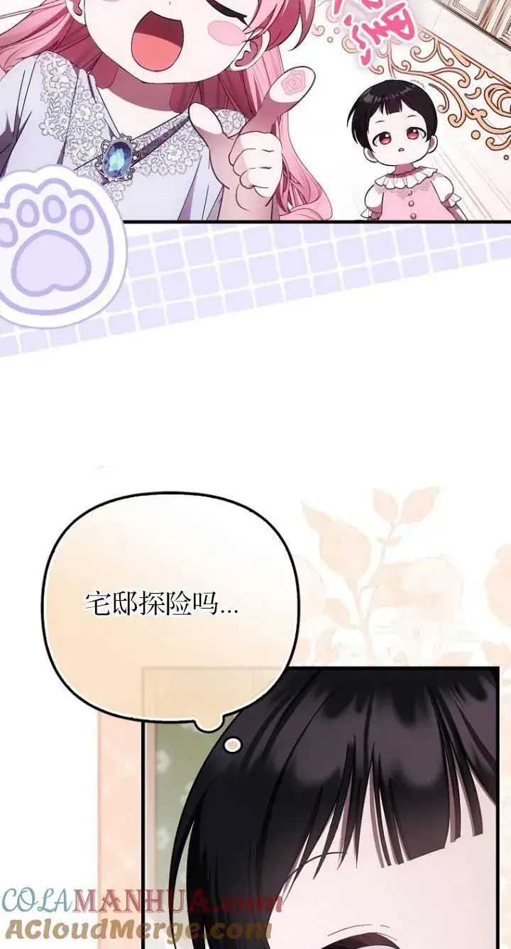 《第一次成为受宠的老幺》第20话图49