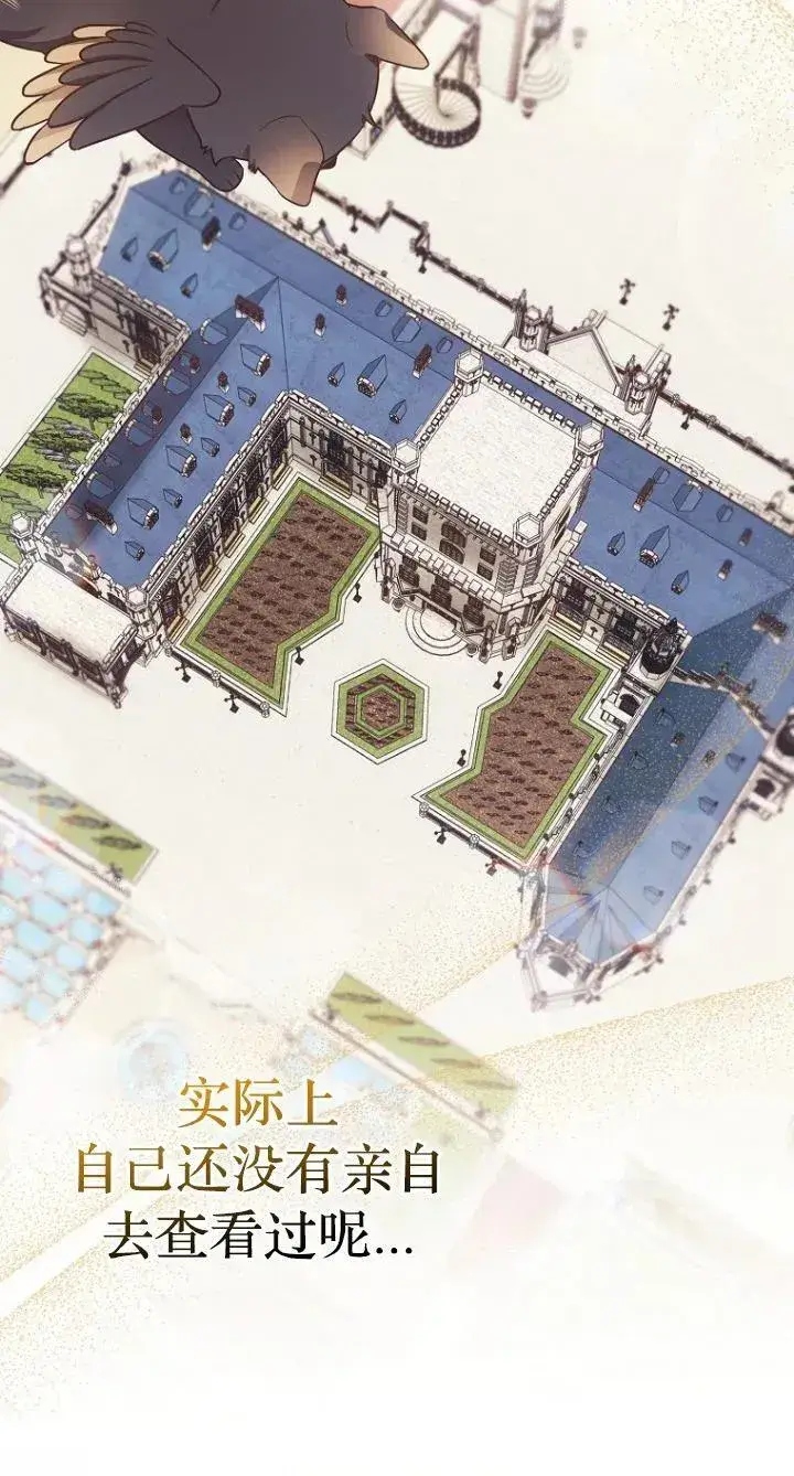 《第一次成为受宠的老幺》第20话图51