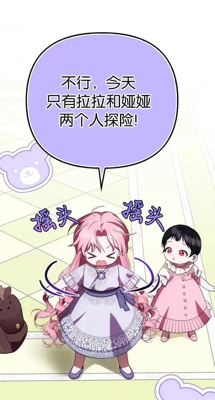 《第一次成为受宠的老幺》第20话图54