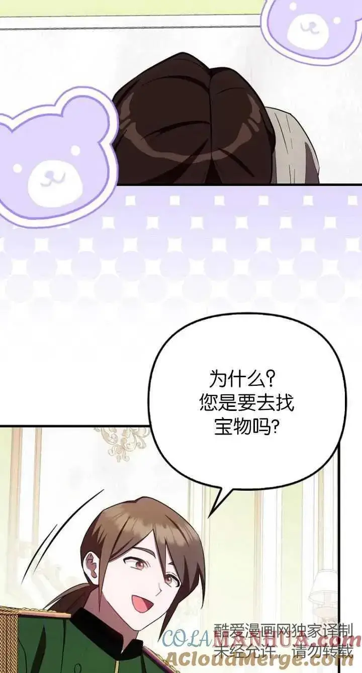 《第一次成为受宠的老幺》第20话图55