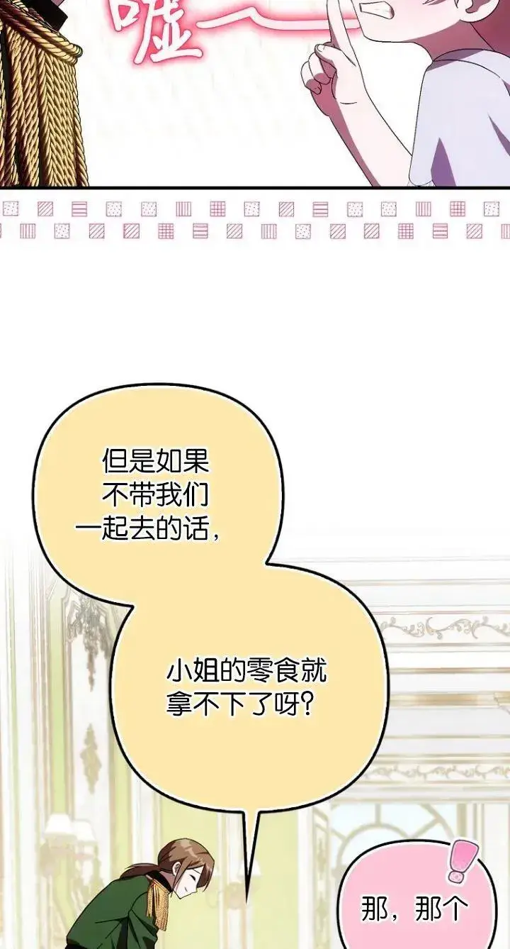 《第一次成为受宠的老幺》第20话图57