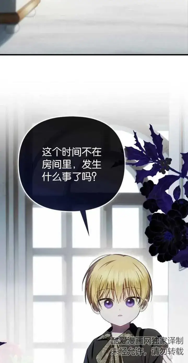 《第一次成为受宠的老幺》第20话图68