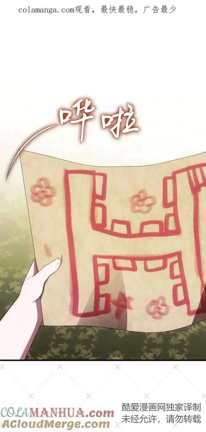 《第一次成为受宠的老幺》第20话图71
