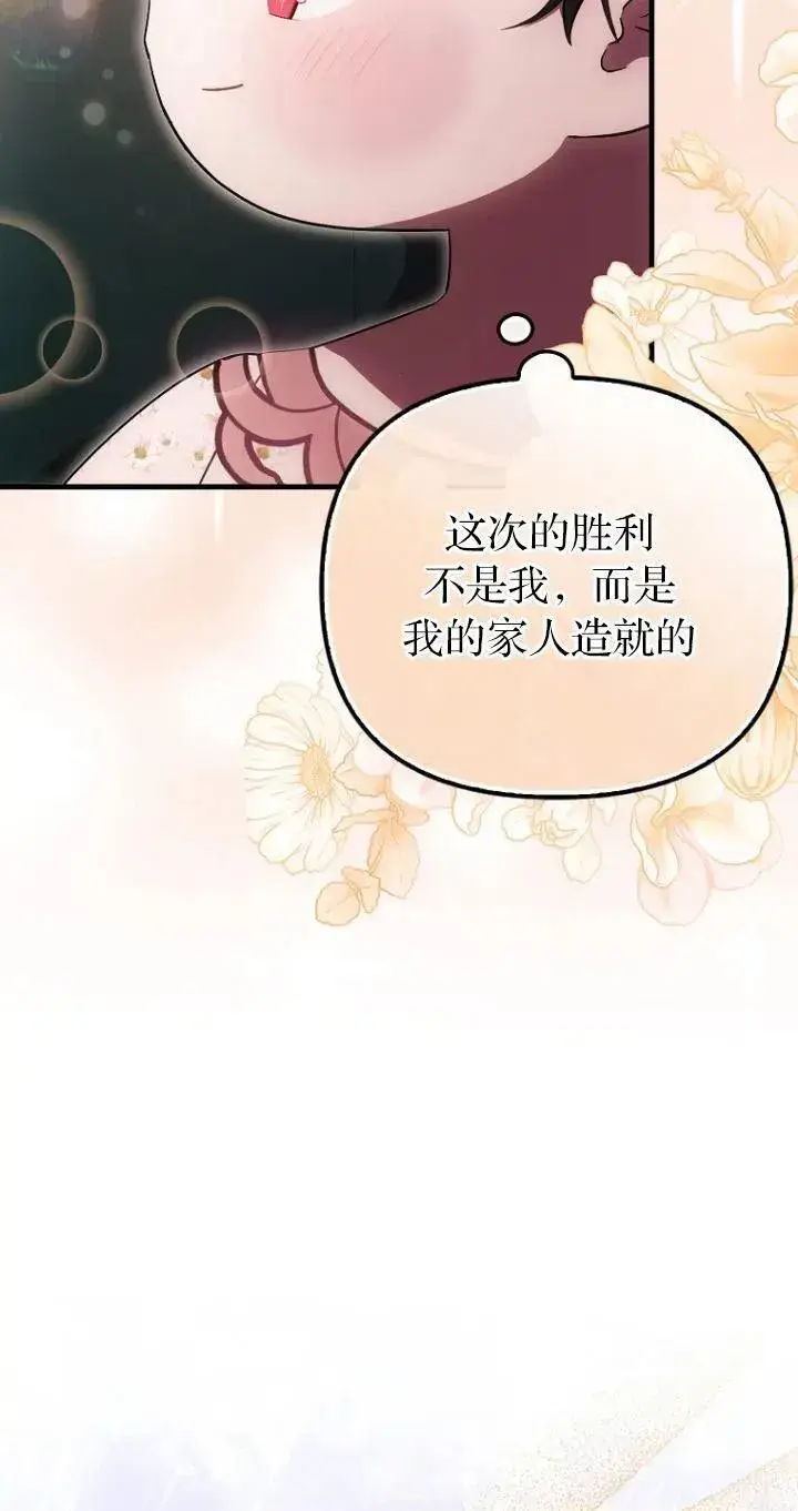 《第一次成为受宠的老幺》第20话图9