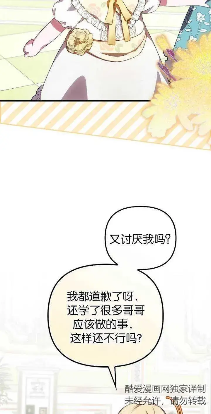 《第一次成为受宠的老幺》第23话图11