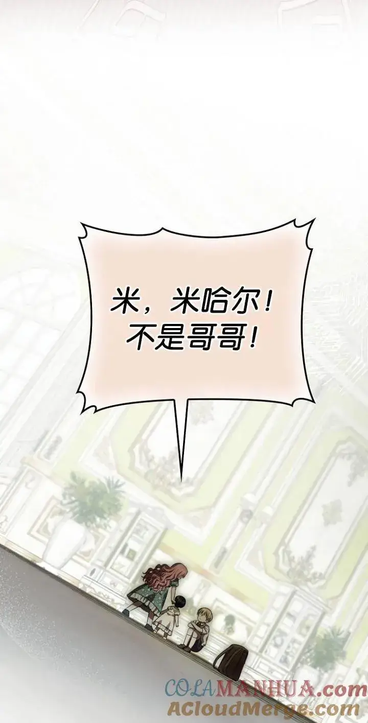 《第一次成为受宠的老幺》第23话图13
