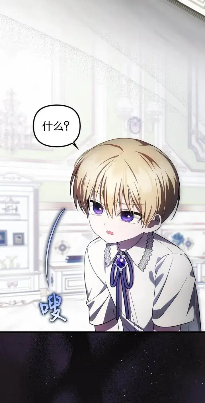 《第一次成为受宠的老幺》第23话图14