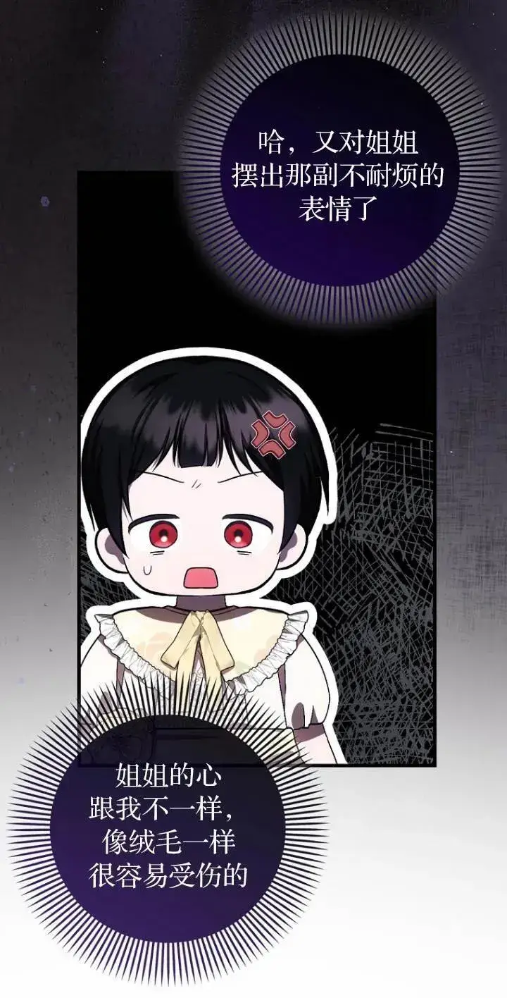 《第一次成为受宠的老幺》第23话图15