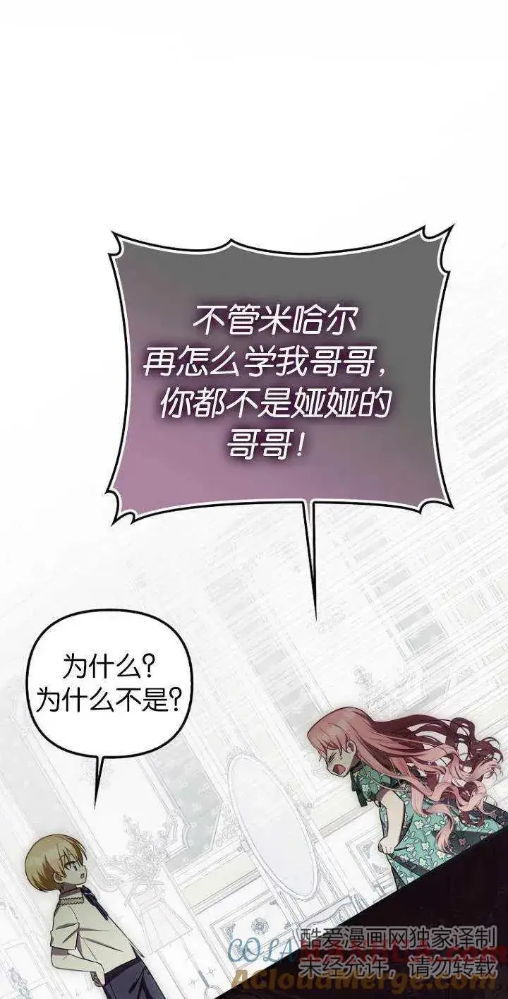 《第一次成为受宠的老幺》第23话图16