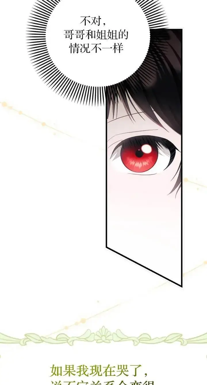 《第一次成为受宠的老幺》第23话图23