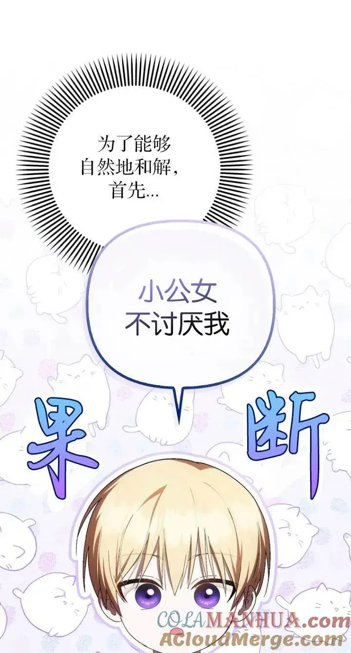 《第一次成为受宠的老幺》第23话图25