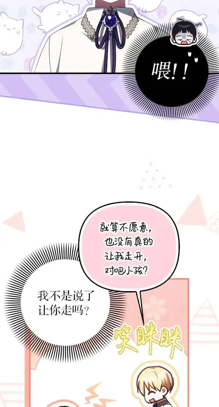 《第一次成为受宠的老幺》第23话图26