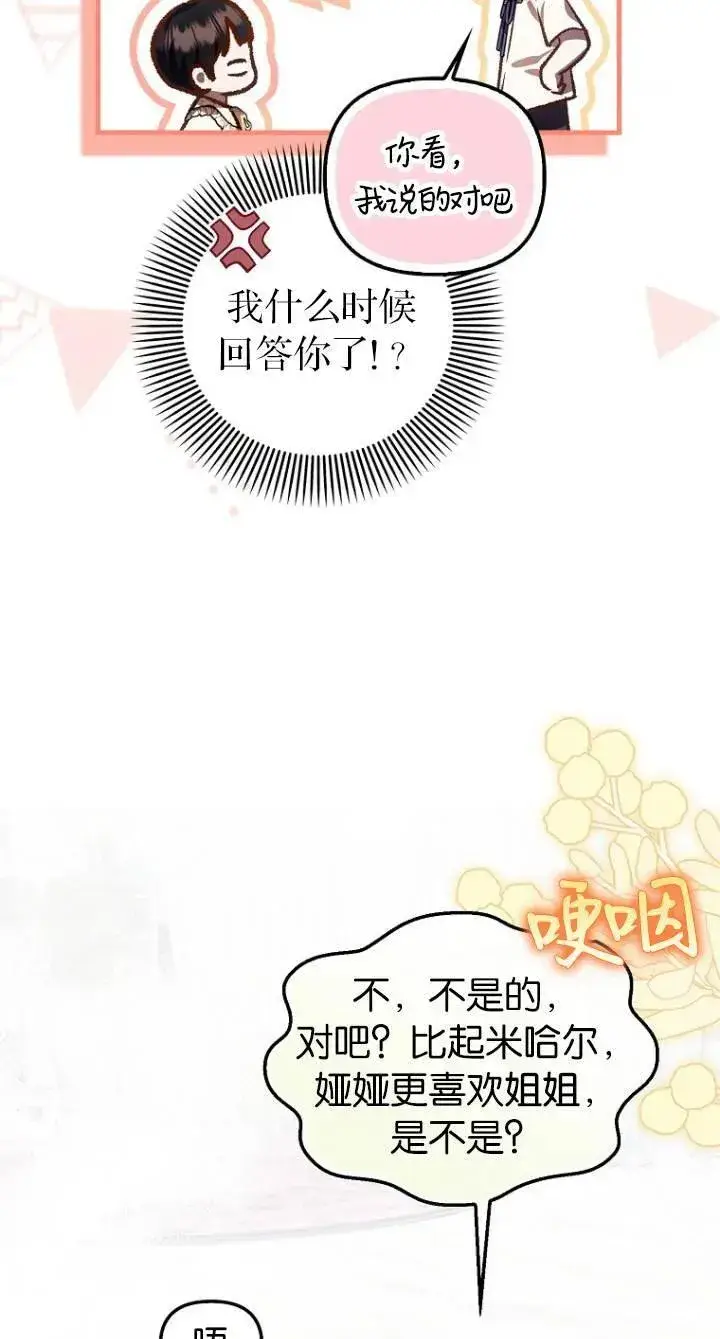 《第一次成为受宠的老幺》第23话图27