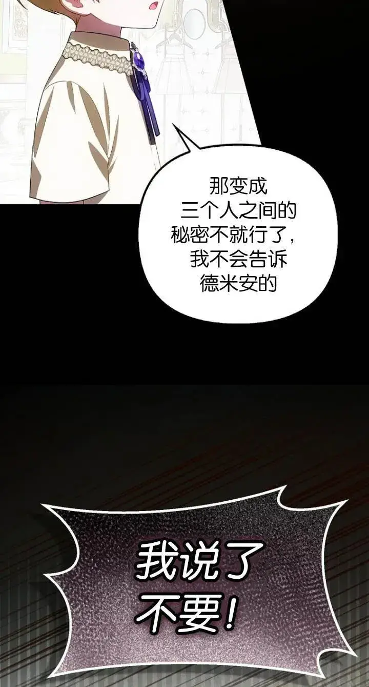 《第一次成为受宠的老幺》第23话图32
