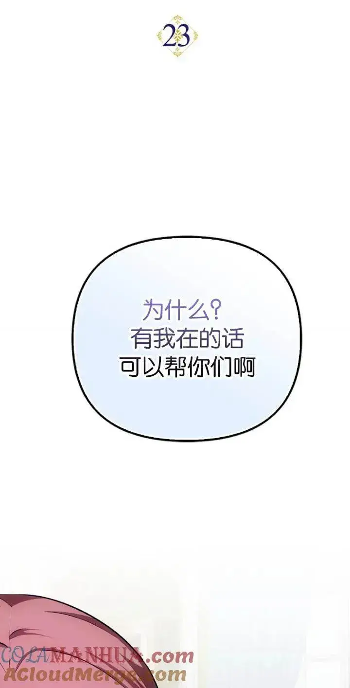 《第一次成为受宠的老幺》第23话图4