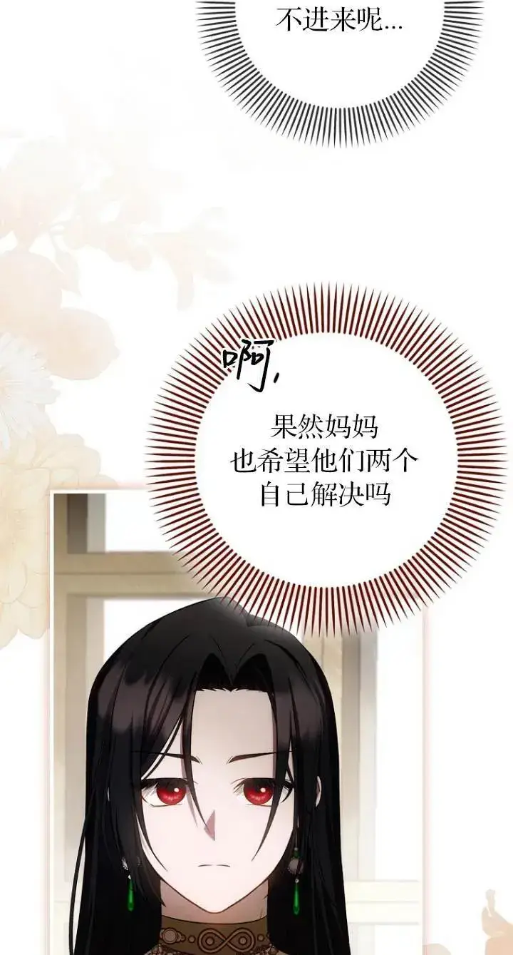 《第一次成为受宠的老幺》第23话图41