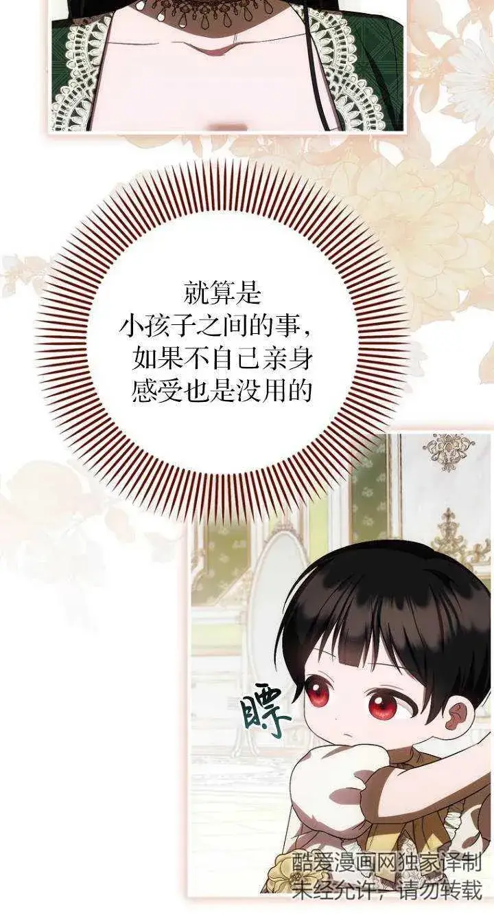 《第一次成为受宠的老幺》第23话图42
