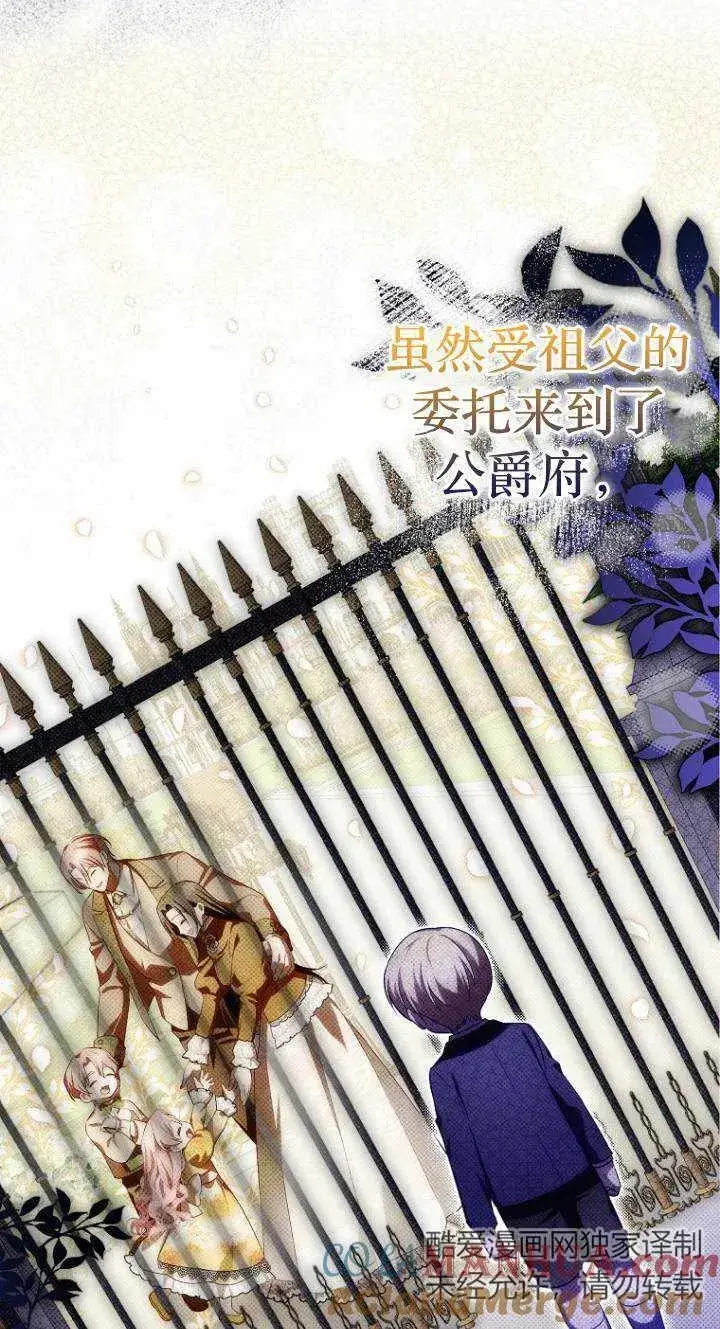 《第一次成为受宠的老幺》第23话图46