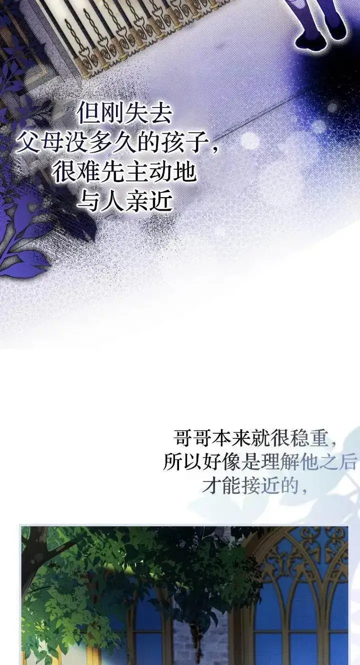 《第一次成为受宠的老幺》第23话图47