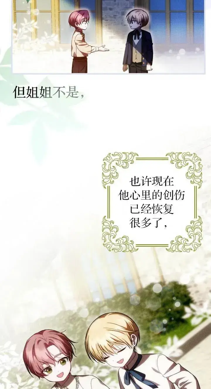 《第一次成为受宠的老幺》第23话图48