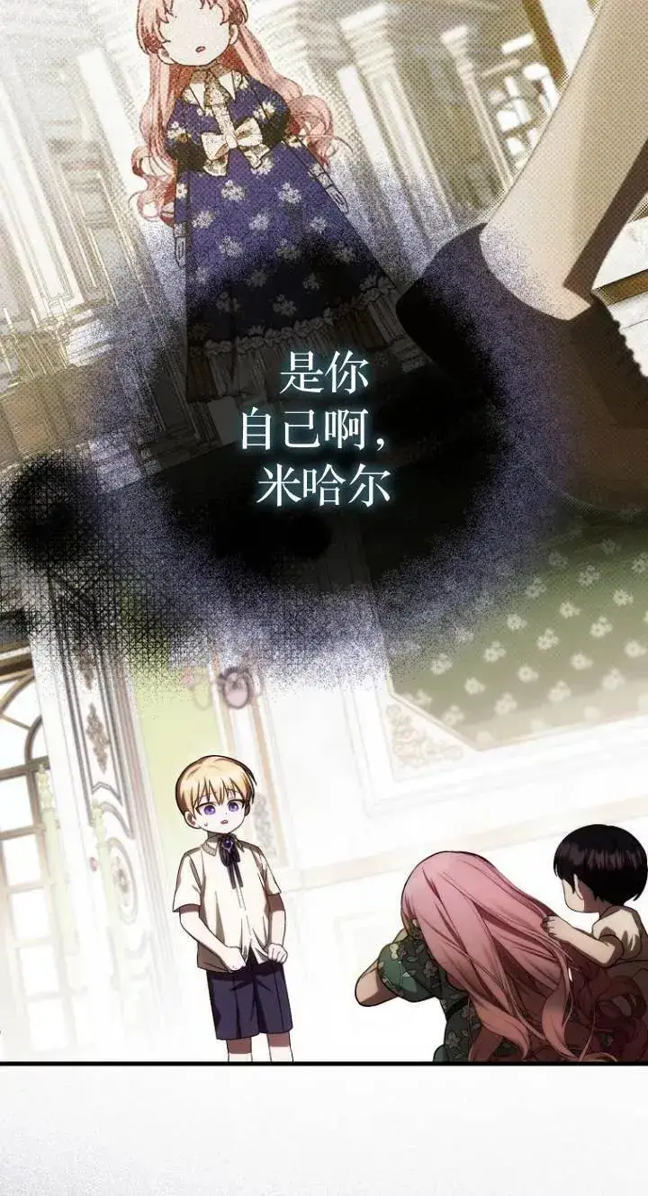 《第一次成为受宠的老幺》第23话图53