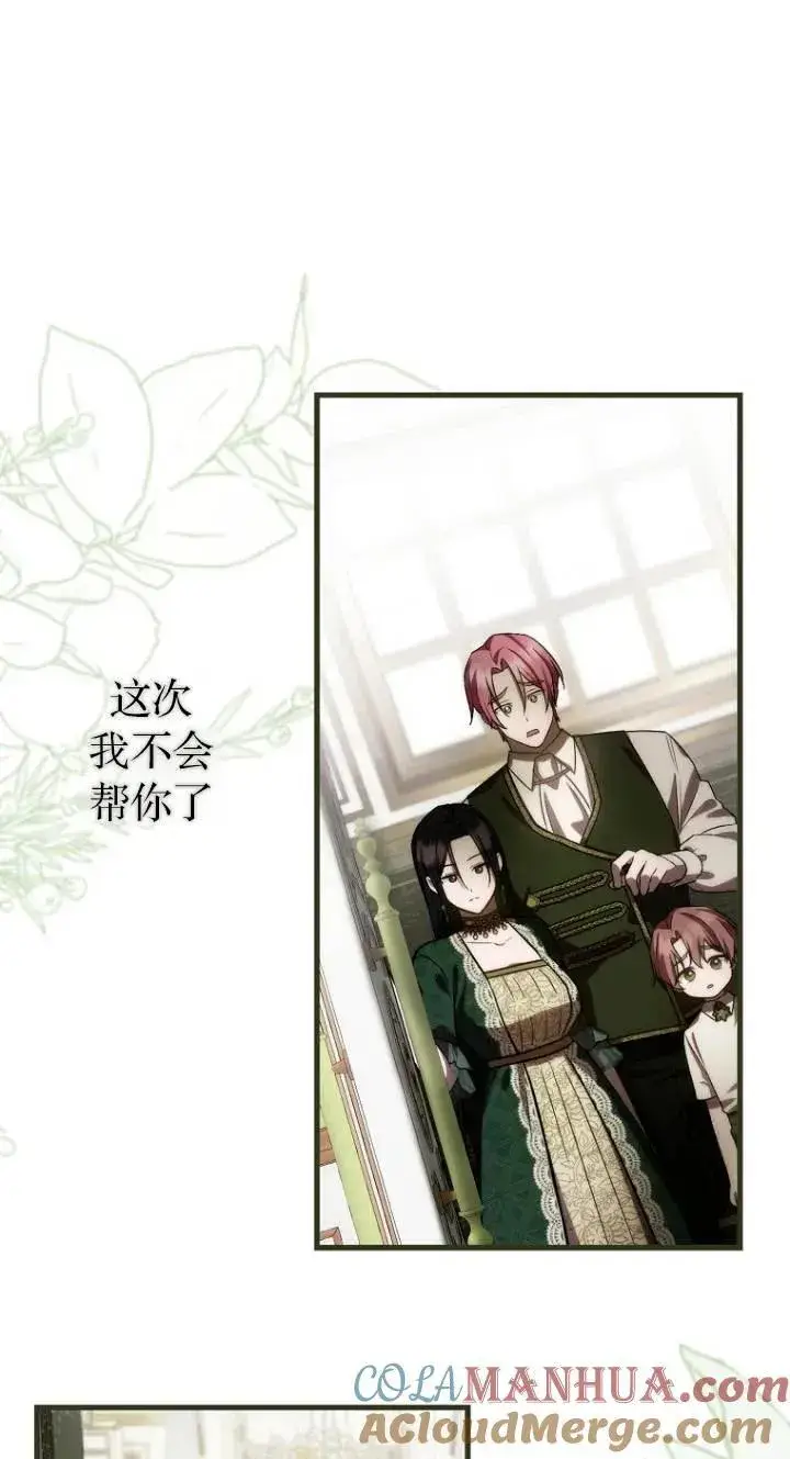《第一次成为受宠的老幺》第23话图55