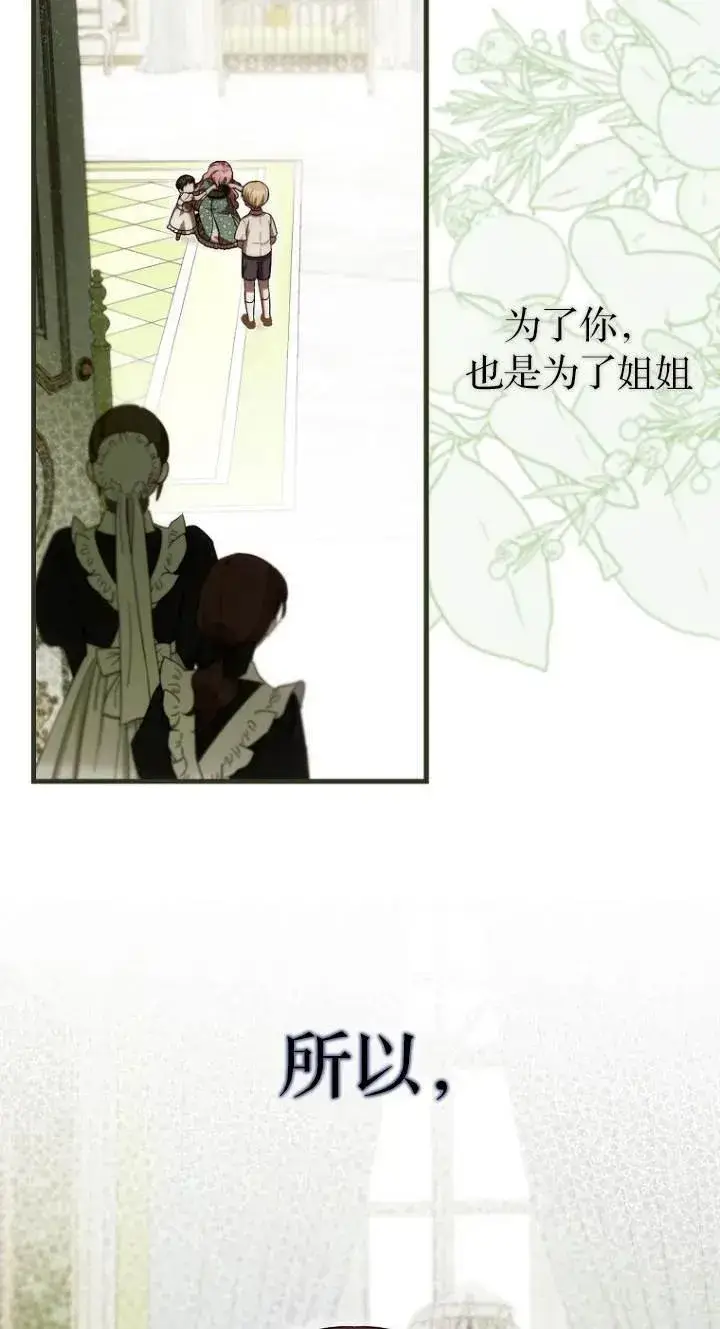 《第一次成为受宠的老幺》第23话图56