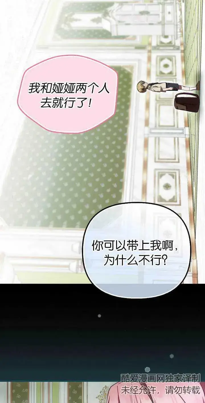 《第一次成为受宠的老幺》第23话图6