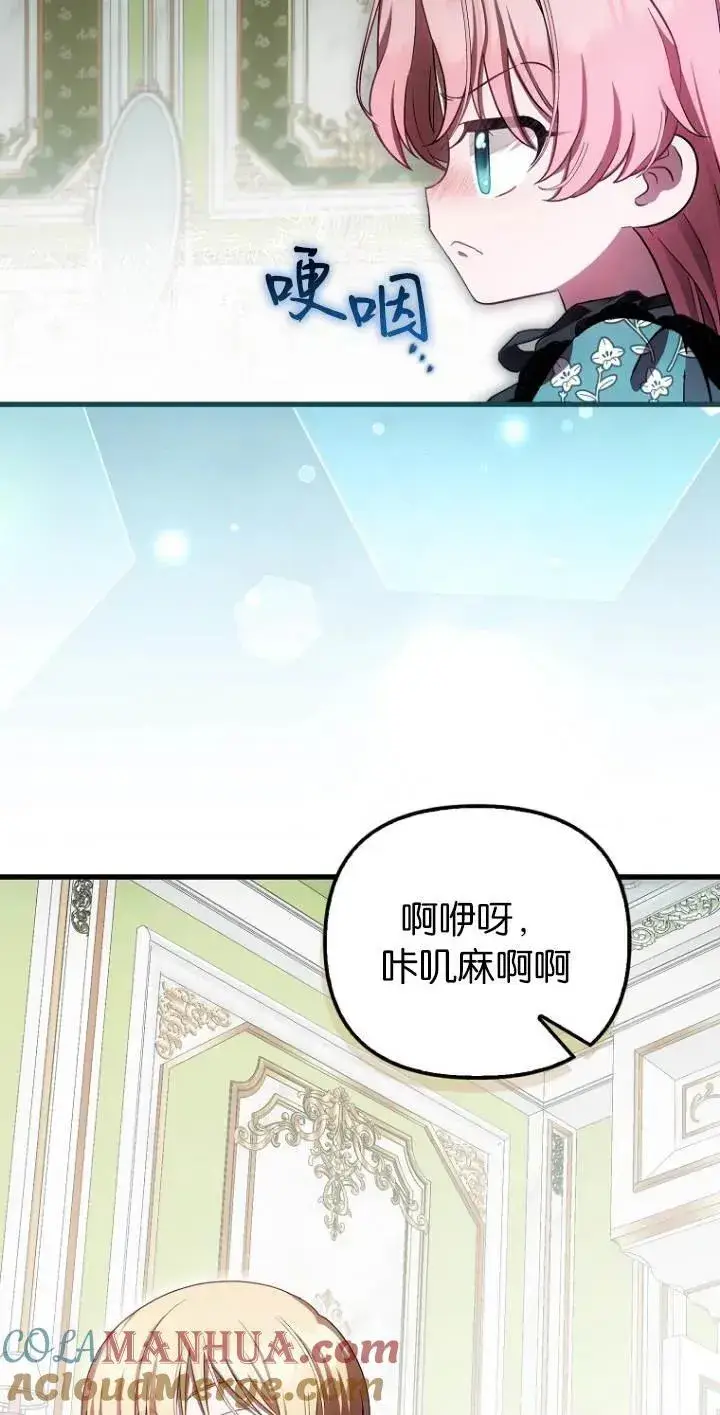 《第一次成为受宠的老幺》第23话图7