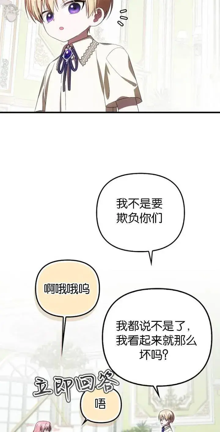《第一次成为受宠的老幺》第23话图8