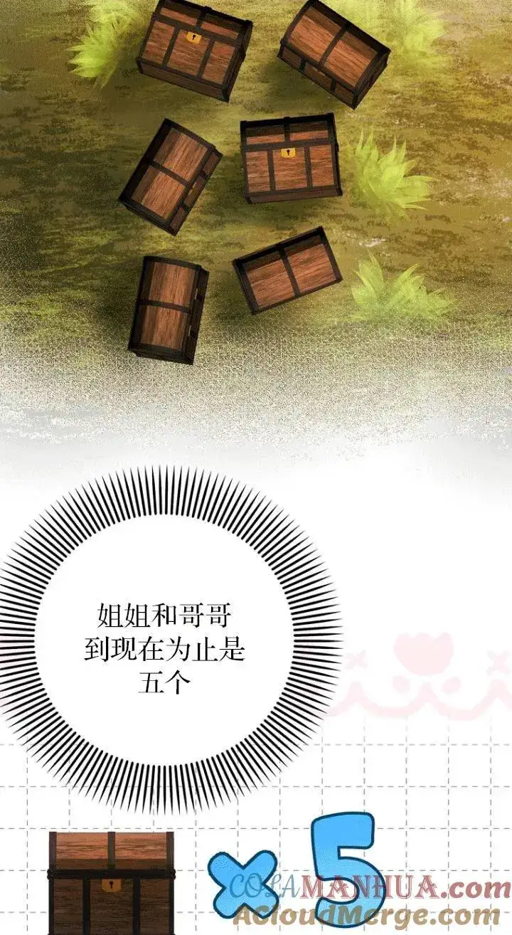 《第一次成为受宠的老幺》第26话图10
