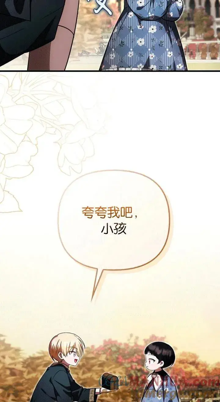 《第一次成为受宠的老幺》第26话图13
