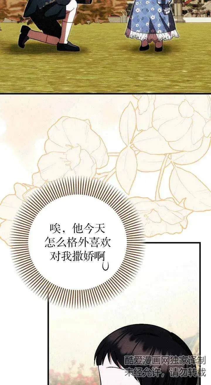 《第一次成为受宠的老幺》第26话图14