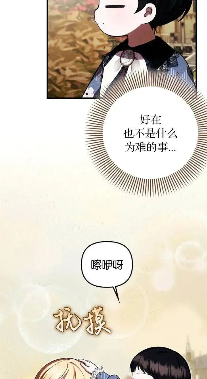 《第一次成为受宠的老幺》第26话图15