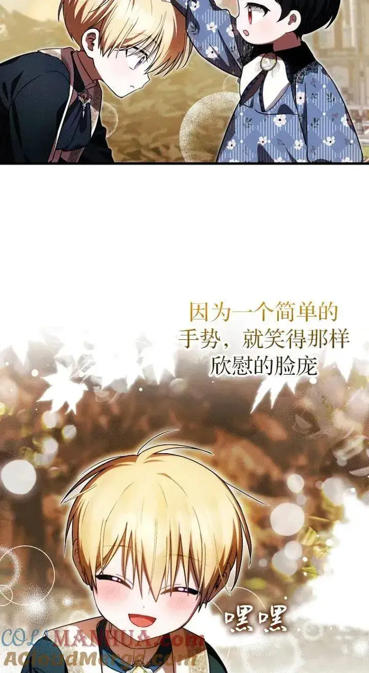 《第一次成为受宠的老幺》第26话图16