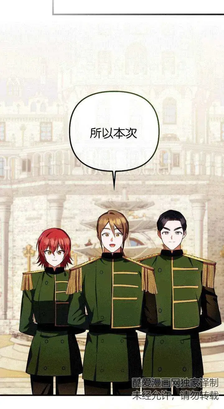 《第一次成为受宠的老幺》第26话图18