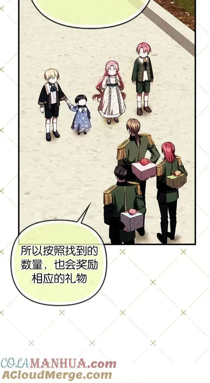 《第一次成为受宠的老幺》第26话图22