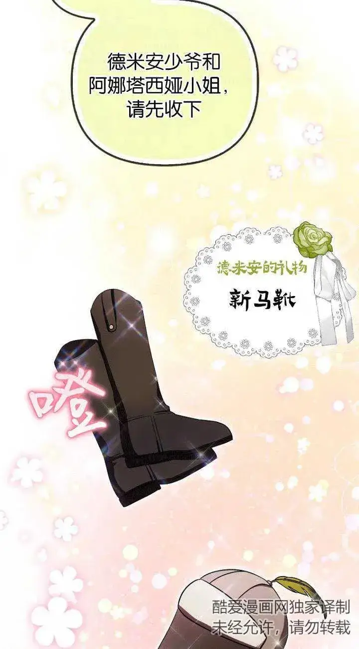 《第一次成为受宠的老幺》第26话图24