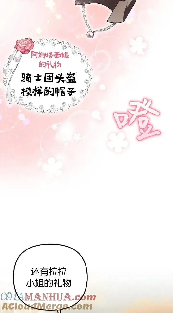 《第一次成为受宠的老幺》第26话图25