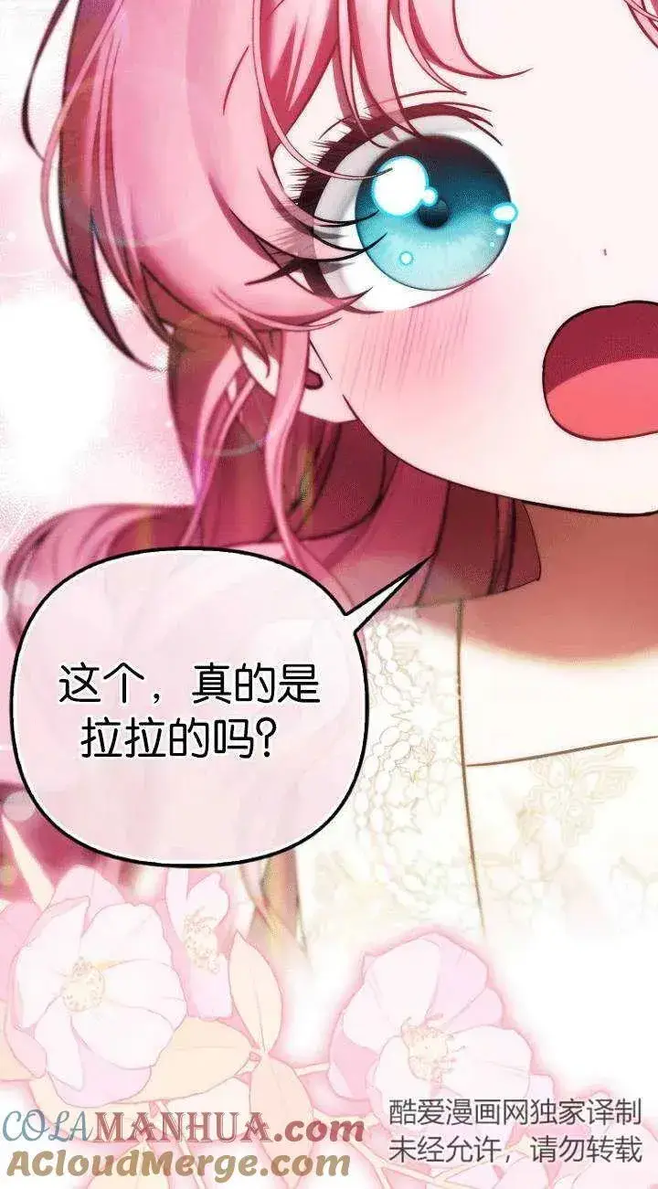 《第一次成为受宠的老幺》第26话图28