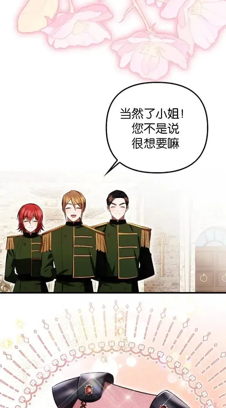 《第一次成为受宠的老幺》第26话图29