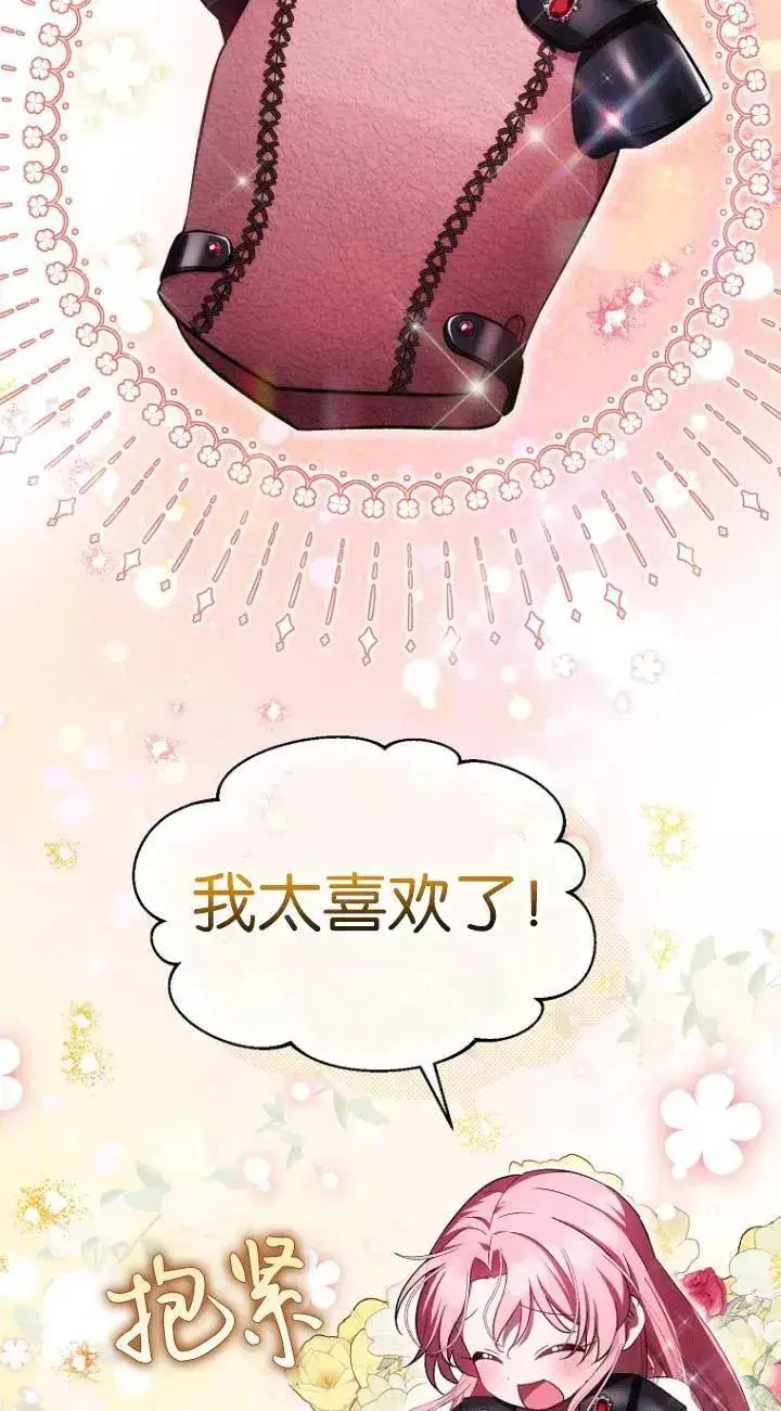 《第一次成为受宠的老幺》第26话图30