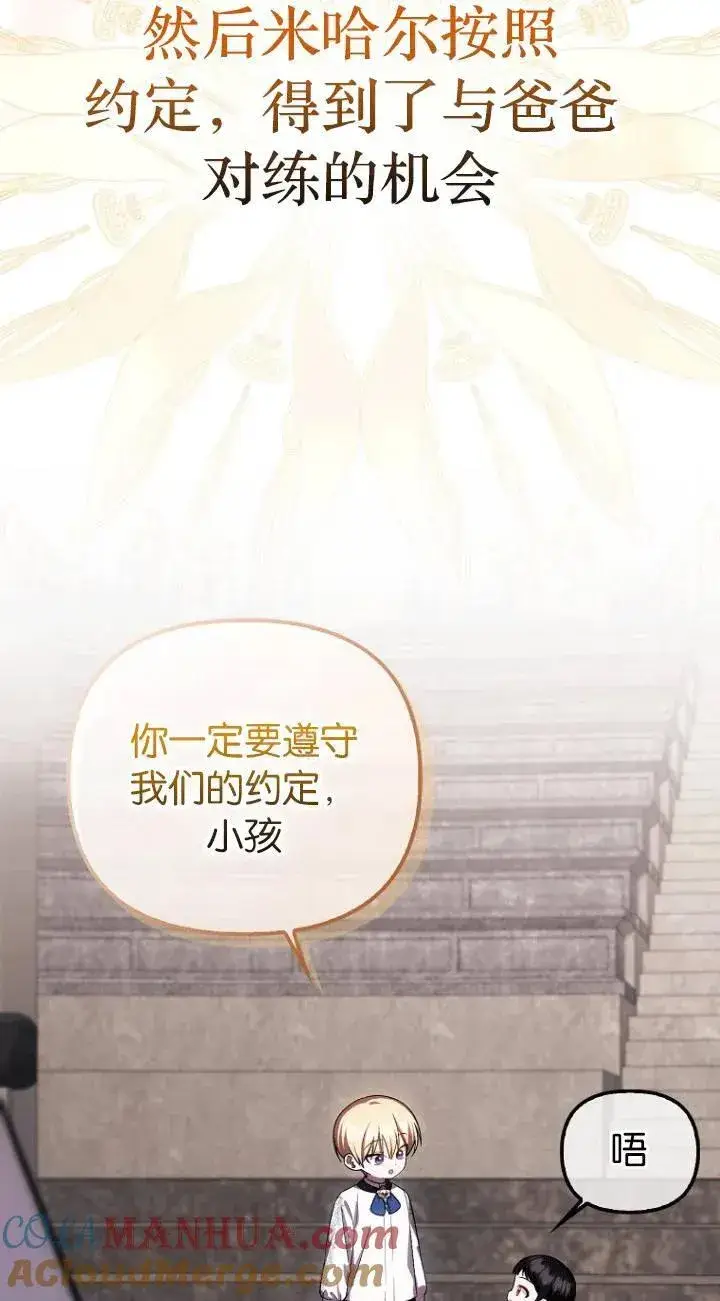《第一次成为受宠的老幺》第26话图37