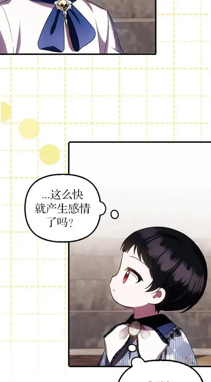 《第一次成为受宠的老幺》第26话图39