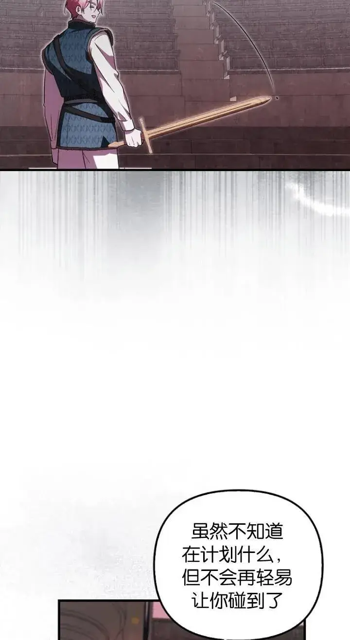 《第一次成为受宠的老幺》第26话图51