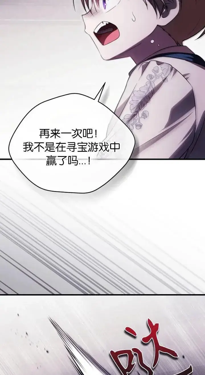 《第一次成为受宠的老幺》第26话图59