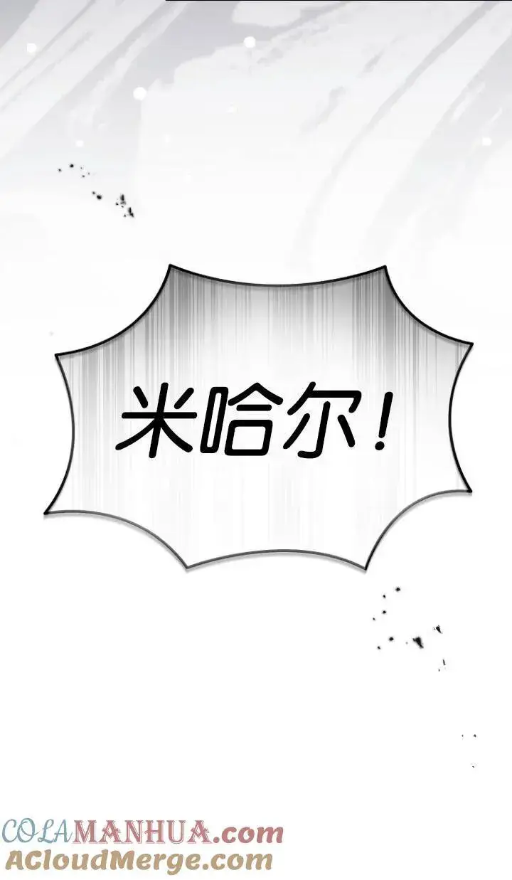 《第一次成为受宠的老幺》第26话图67