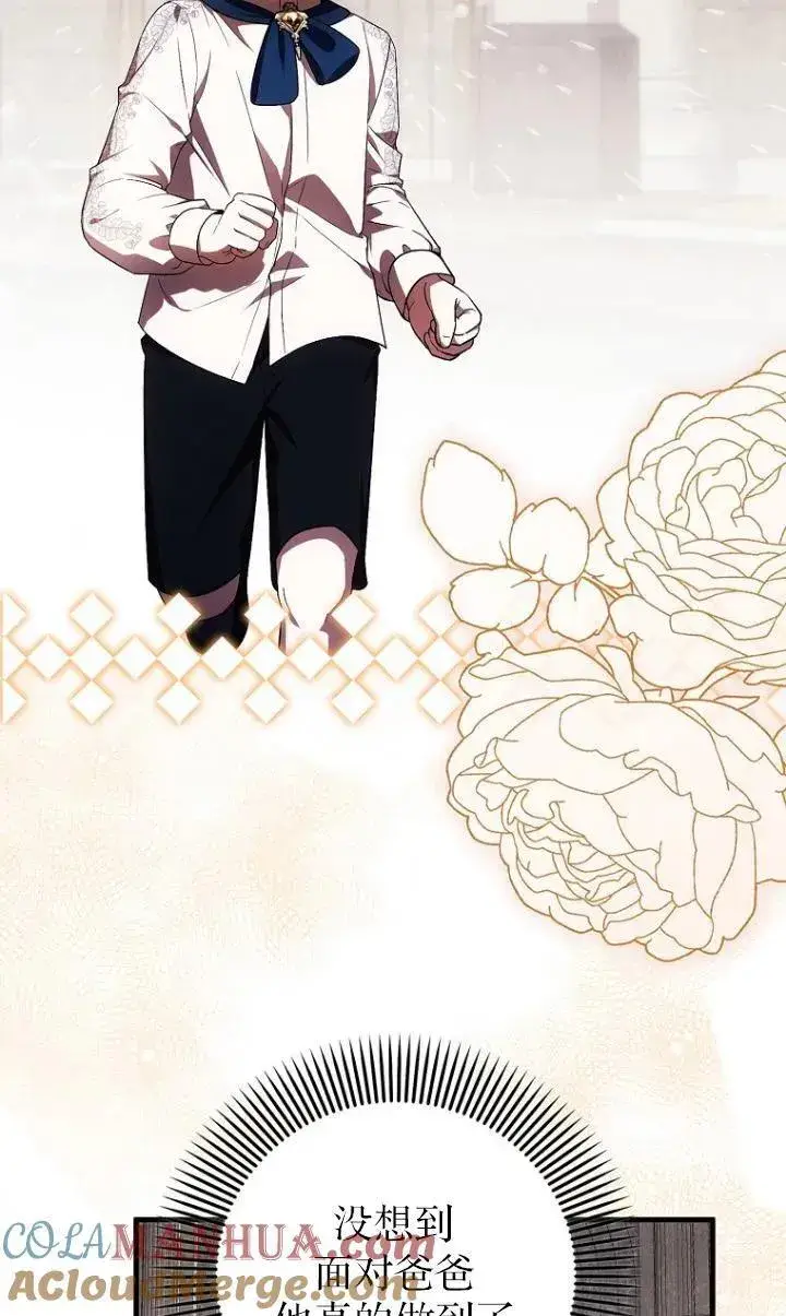《第一次成为受宠的老幺》第27话图10