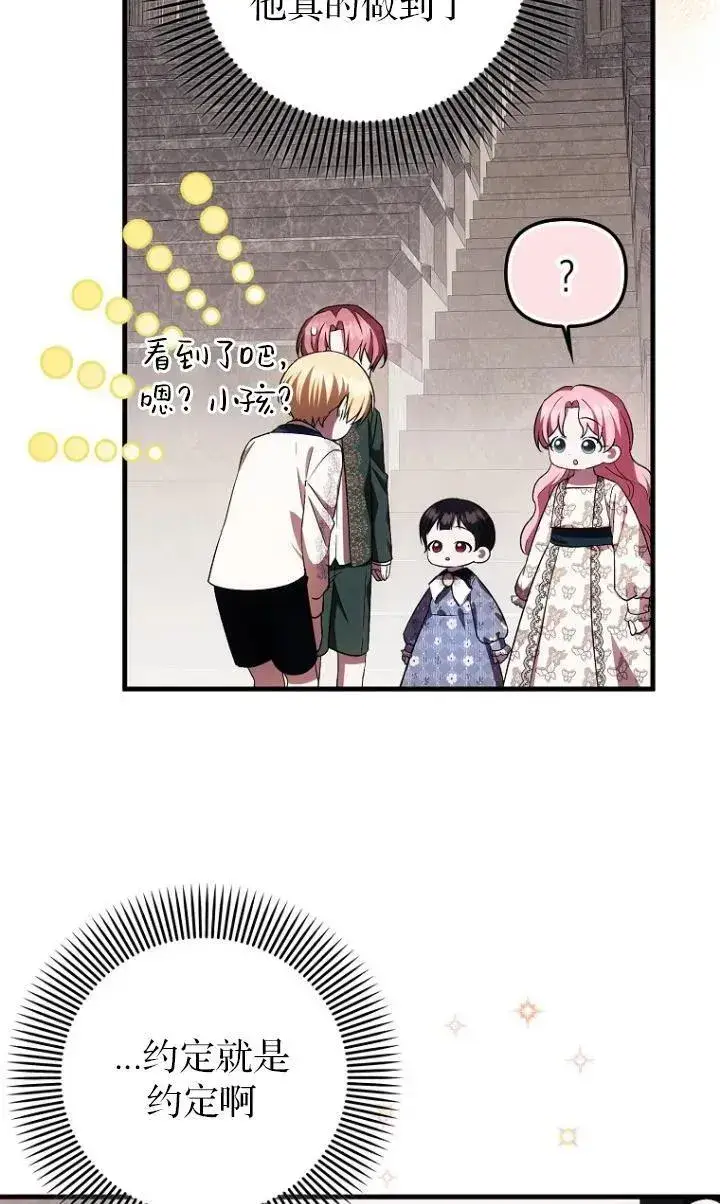 《第一次成为受宠的老幺》第27话图11