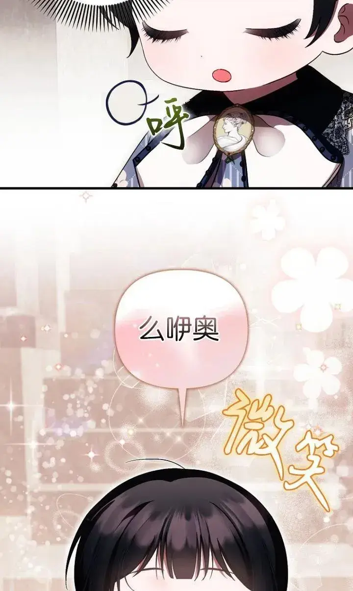 《第一次成为受宠的老幺》第27话图12